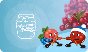 Брусника и клюква от «Чистой Линии»