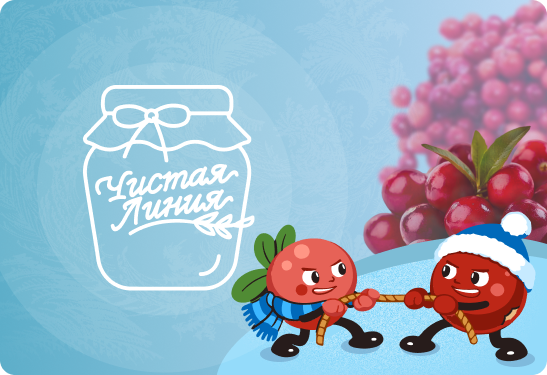 Брусника и клюква от «Чистой Линии»