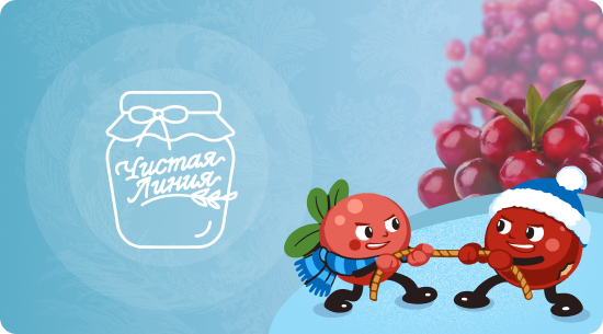 Брусника и клюква от «Чистой Линии»