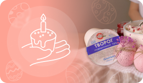 Молочные продукты к вашему столу