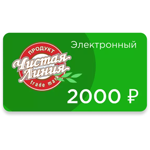 Фото товара Электронный подарочный сертификат номиналом 2000 рублей: null: «Чистая Линия»