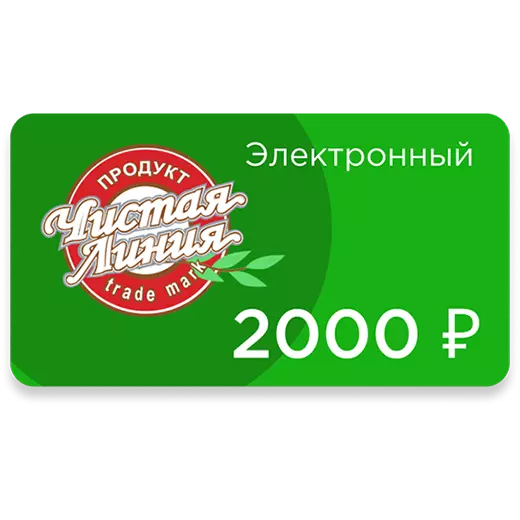 Фото товара Электронный подарочный сертификат номиналом 2000 рублей: null: «Чистая Линия»