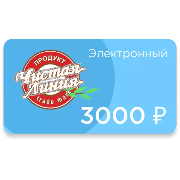 Фото товара Электронный подарочный сертификат номиналом 3000 рублей: null: «Чистая Линия»