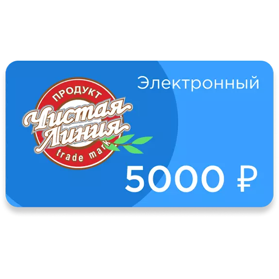 Фото товара Электронный подарочный сертификат номиналом 5000 рублей: null: «Чистая Линия»
