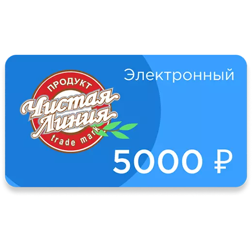Фото товара Электронный подарочный сертификат номиналом 5000 рублей: null: «Чистая Линия»